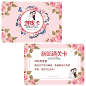 多款 时尚 秀恩爱游戏通关卡婚庆结婚接亲整蛊新郎伴郎抢亲迎亲堵门