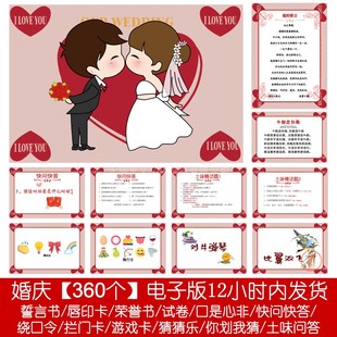 305款【2380P电子版非实物】誓言卡你划我猜猜乐拦门绕口令游戏卡