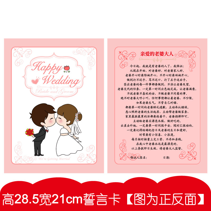 027款A4 誓言卡 婚庆卡 结婚游戏誓言宣言唇印快问快答新郎迎亲卡