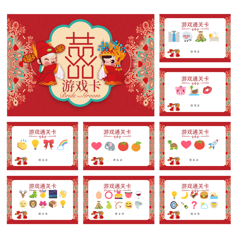 015猜猜乐【9张】看表情猜词emoji结婚游戏你划我接亲堵门游戏卡