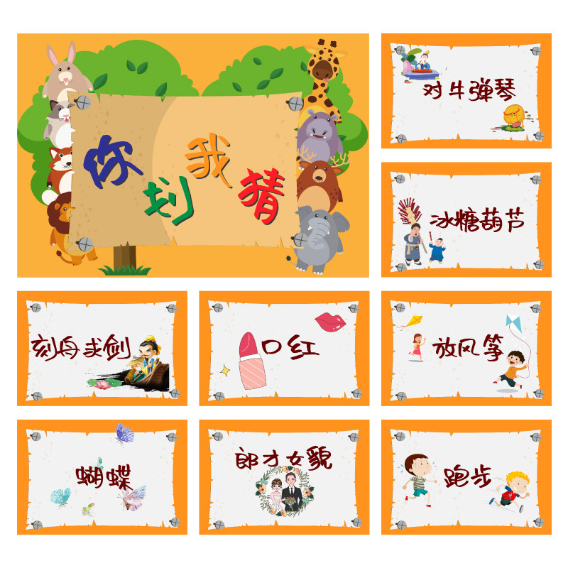 075你划我猜游戏卡堵门多款新郎伴郎年会团建接亲迎亲道具空白卡