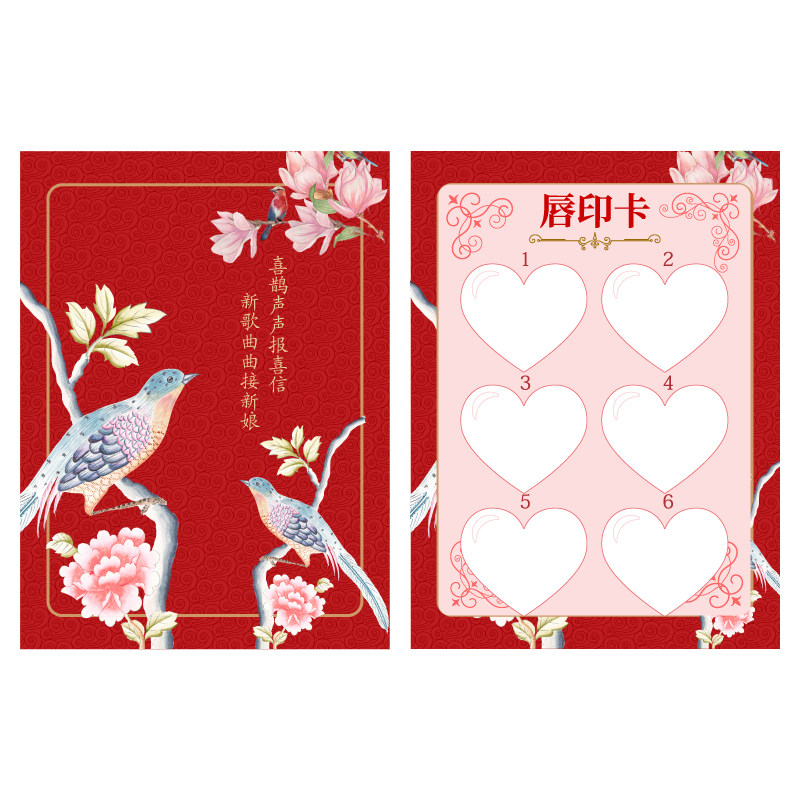 A4多款式 唇印卡 结婚接亲整蛊新郎伴郎抢亲迎亲接新娘接亲游戏