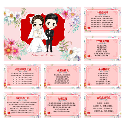 009款绕口令卡【4/8张】接亲堵门道具新郎迎亲结婚庆通关游戏贺卡