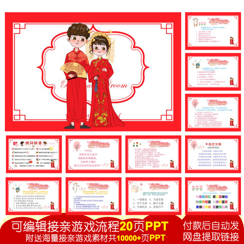 031款可编辑接亲大闯关【20页PPT电子版】新伴郎迎亲结婚游戏流程