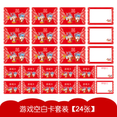 24张 017款 2种尺寸游戏通关空白卡片 婚庆结婚接亲新郎伴郎抢亲