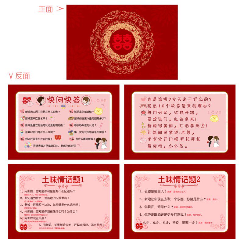 385款接亲大闯关快问快答游戏通关空白卡堵门道具婚礼新郎接迎亲