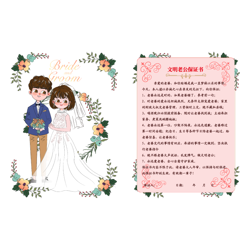 014文明老公保证书 多款式结婚誓言卡宣言新郎游戏卡婚庆卡浪漫中