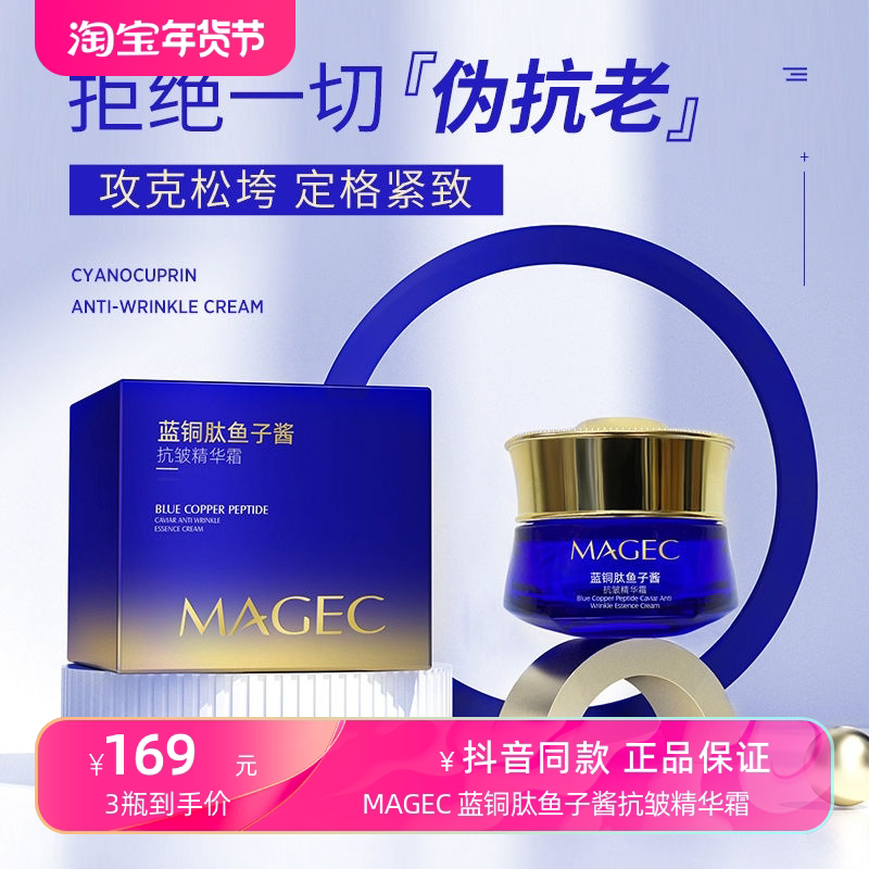 发3瓶正品MAGEC蓝铜肽鱼子酱抗皱精华霜胶补水保湿淡化细纹面霜女