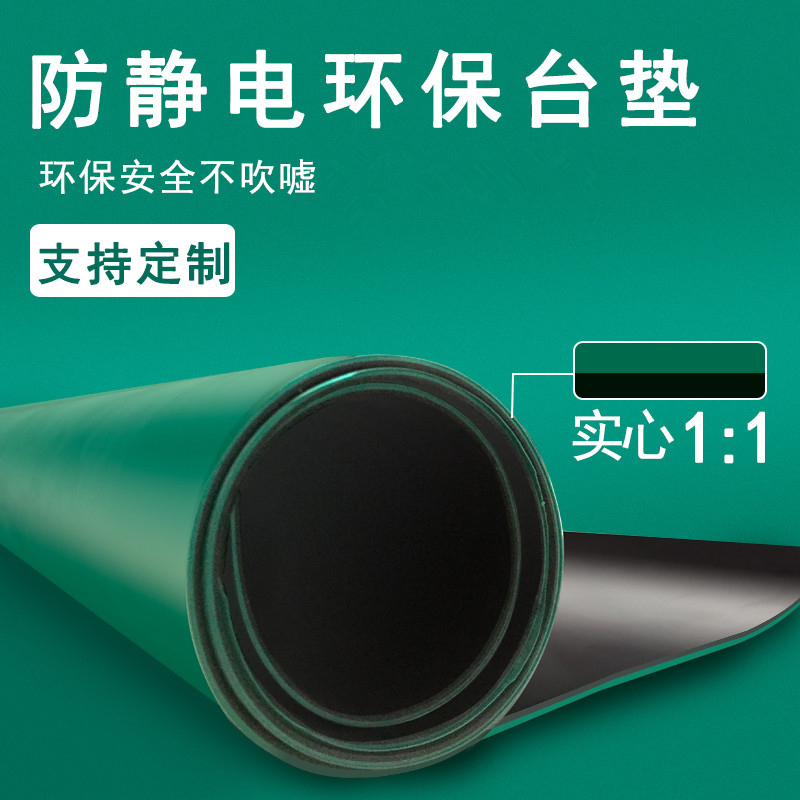 环保ROSH2.0防静电台垫胶皮