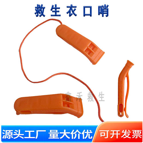 救生衣口哨带夹子哨船用求生哨
