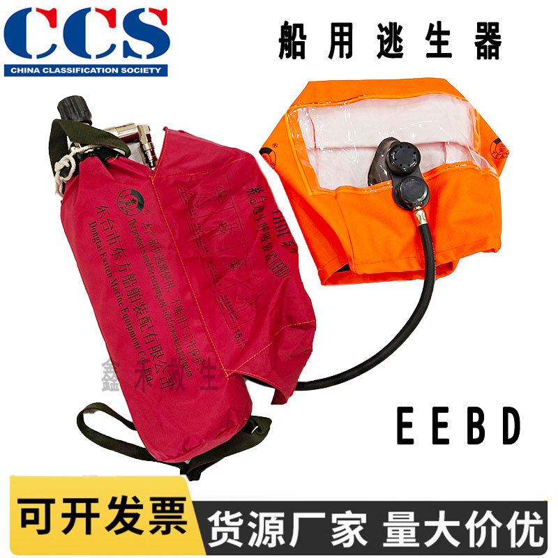 业安船用逃生器呼吸器EEBD15分钟