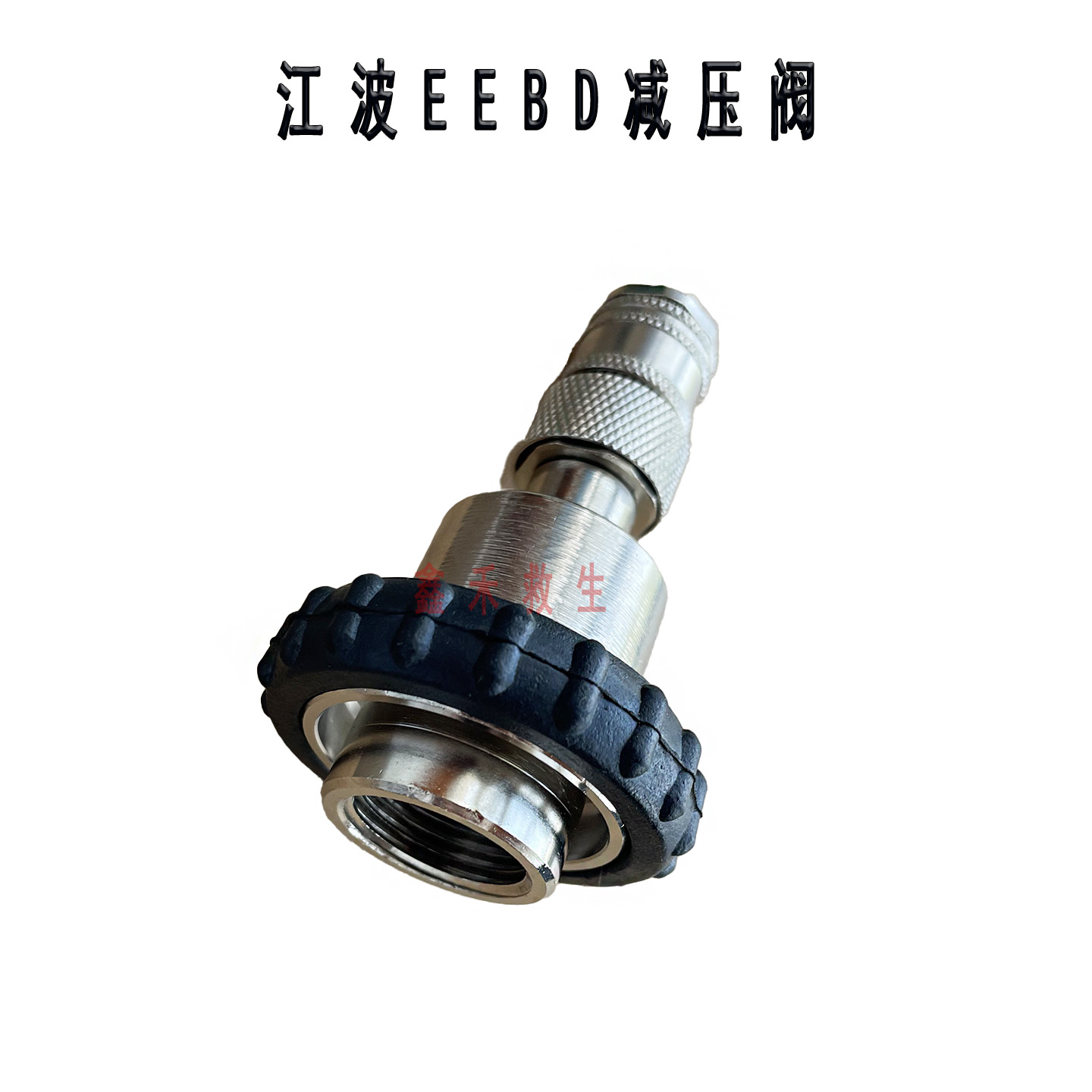 江波EEBD逃生器减压阀瓶头阀