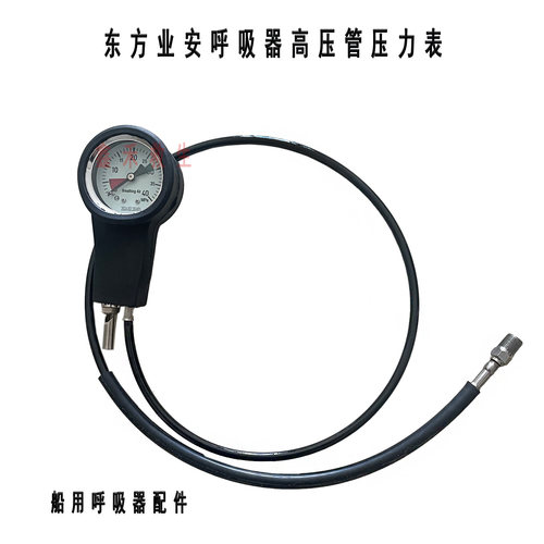 业安正压式呼吸器压力表东台东方