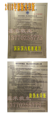 新版海事垃圾牌 船用垃圾公告牌中英文垃圾铜牌新垃圾记录簿