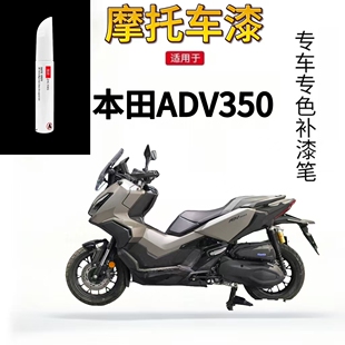 适用于本田ADV350摩托车补漆笔外壳漆盖板漆面划痕修补黑色自喷漆