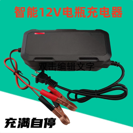 12v20ah电瓶充电器12伏电动车单块铅酸蓄电池充电器智能修复通用