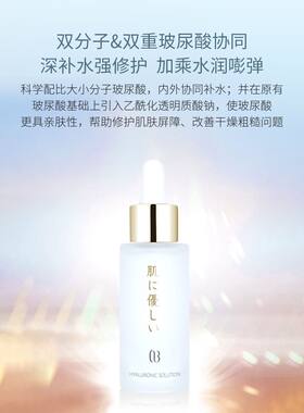优选玻尿酸原液补水控油保湿30ml