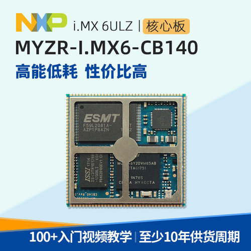 i.mx6ulla7物联网数据采集核心板