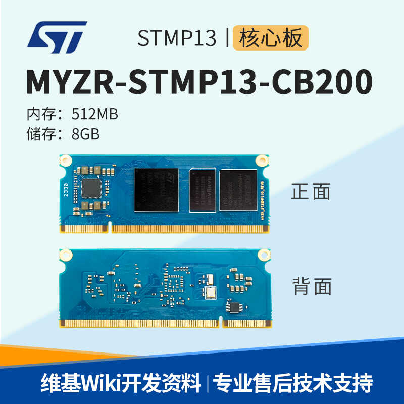 明远智睿STM32MP13核心板双千兆Linux嵌入式双CAN嵌入式主板ST