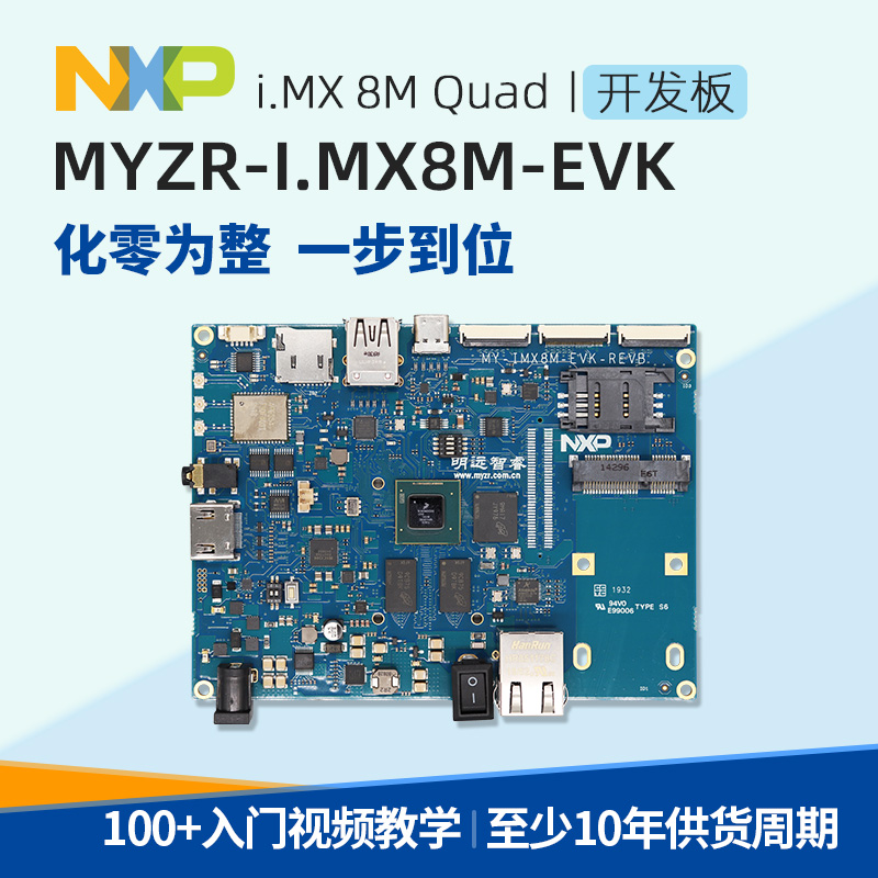 人工智能开发板明远智睿方案