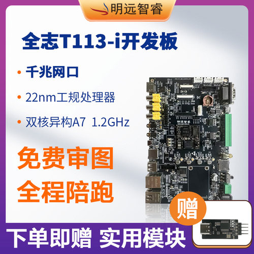 明远智睿低功耗低成本控制核心板