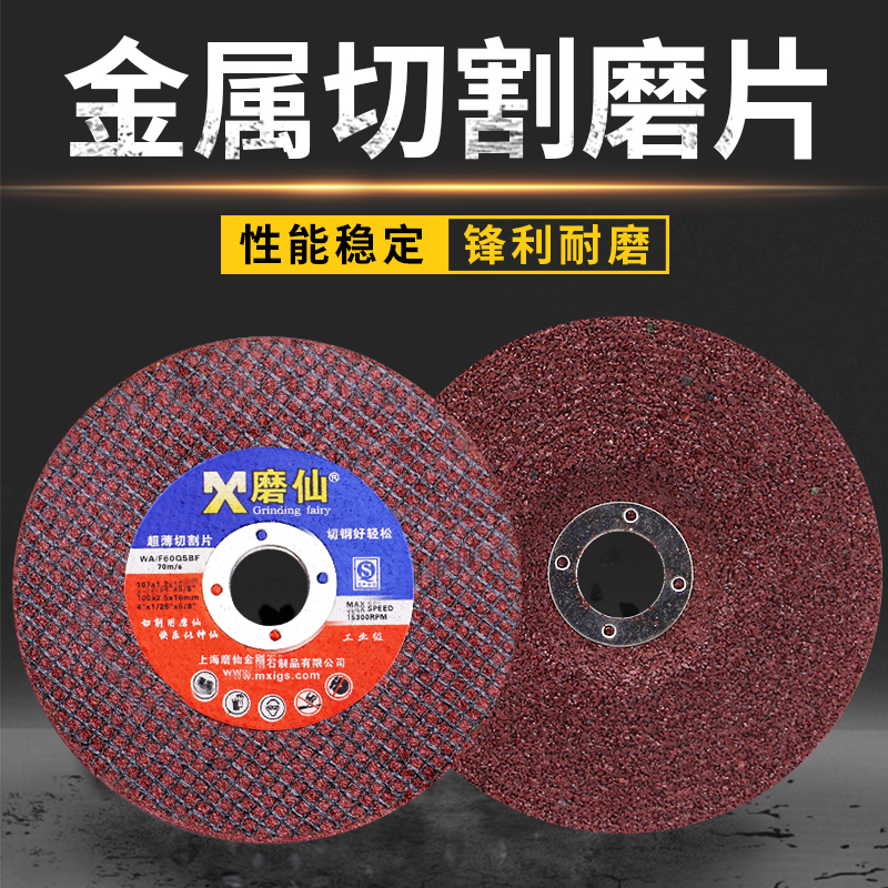 砂轮片磨仙锋利耐用切割效果好