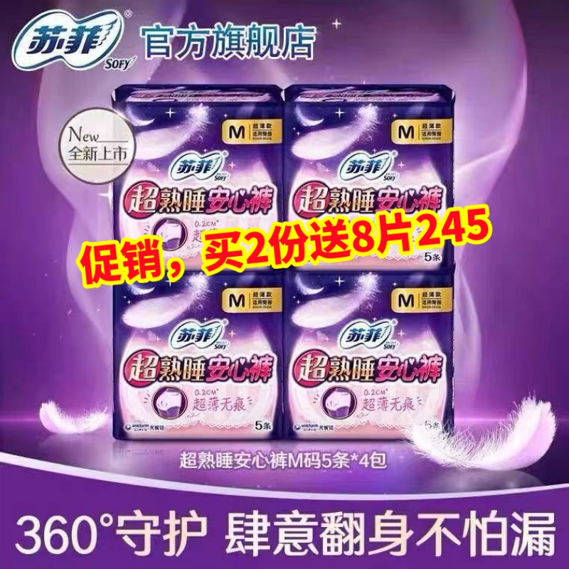 苏菲超熟睡姨妈巾20片安心裤