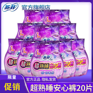 苏菲安心裤女L码夜用姨妈卫生巾安睡裤产妇拉拉裤经期官网