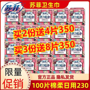 sofy 100片官网 苏菲卫生巾女日用230mm棉柔姨妈巾组合装
