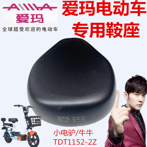 爱玛电动车小电驴E航坐垫鞍座