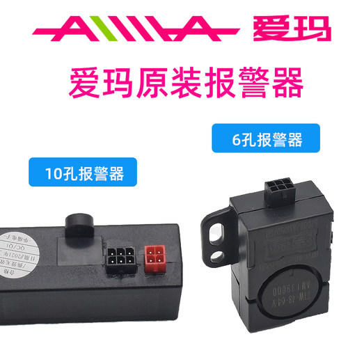 爱玛电动车小蜜豆比奇报警防盗器