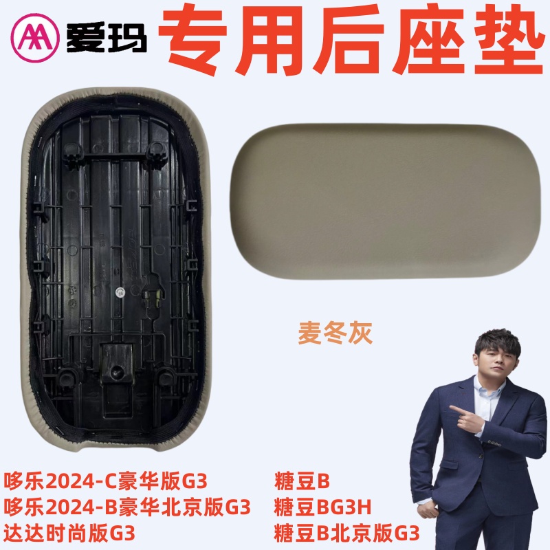 爱玛达达时尚版糖豆BG3H座垫坐板