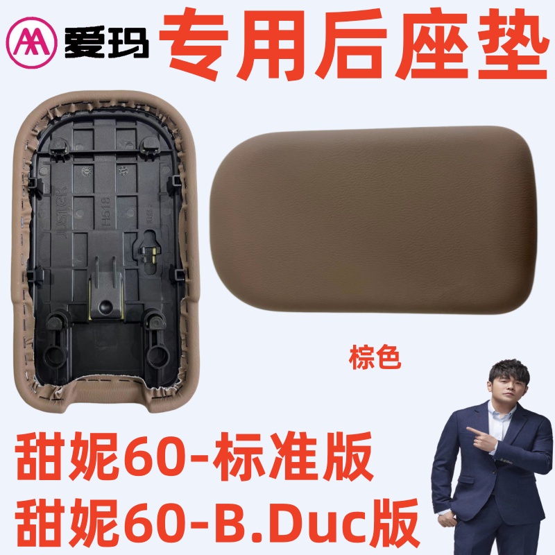 爱玛电动车甜妮60-标准版甜妮60-B.Duck版浅棕色荔枝纹后座垫坐板