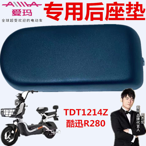 爱玛酷迅R280TZCL4820标准版后座