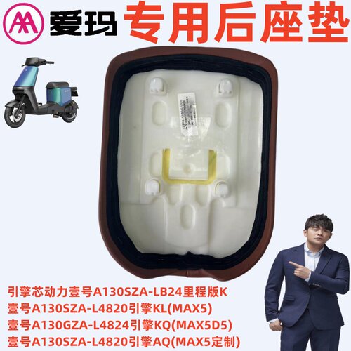 爱玛引擎芯动力壹号A130SZA-LB24