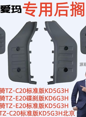 酷骑TZ-C20标准版KD5G3H爱玛酷骑TZ-E20碟刹版KD6G3H布鲁灰后搁脚