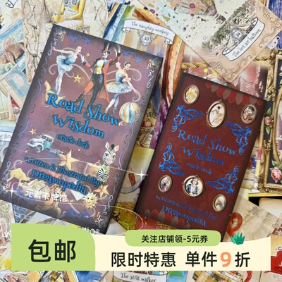 现 送牌袋 Road Show Wisdom oracle 人生教训智慧神谕卡