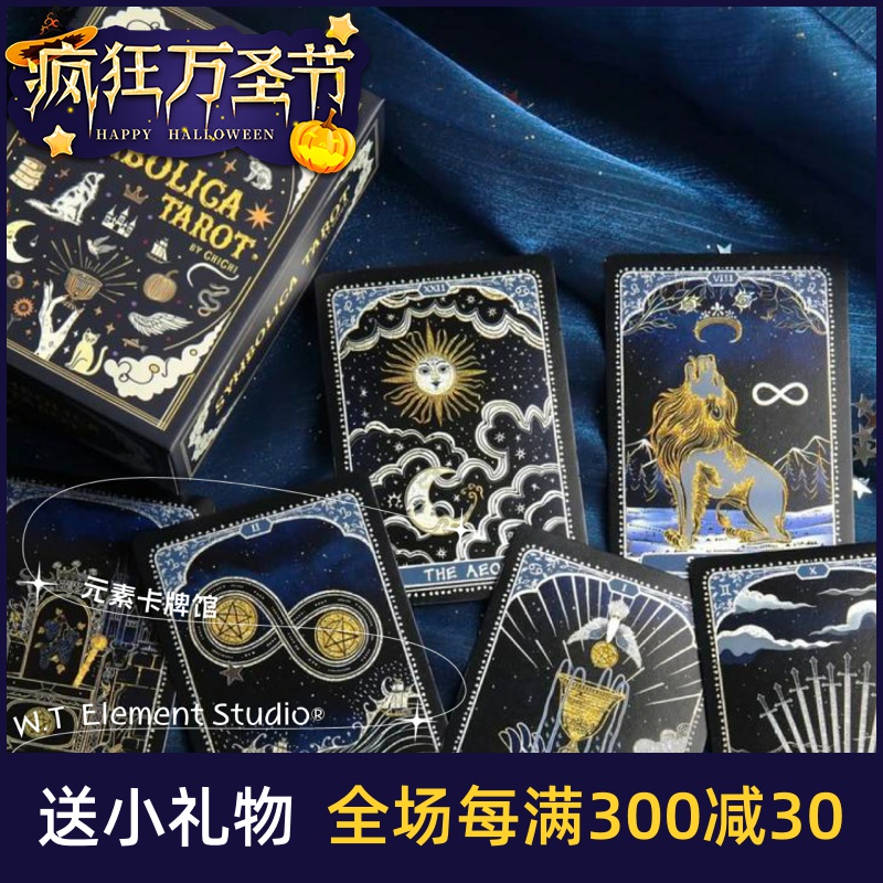 现 送牌袋 正版进口 符号符光塔罗牌  SYMBOLICA TAROT 卡牌桌游