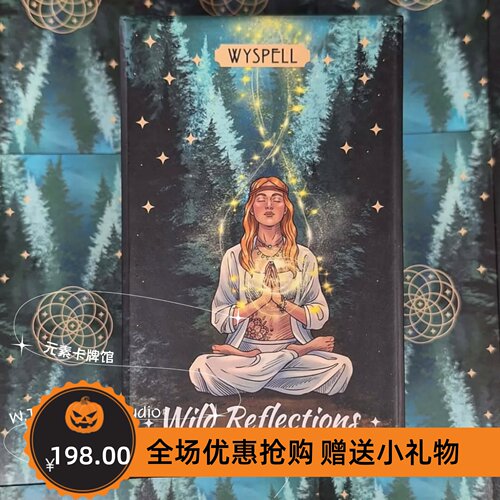 现  送牌袋 wild reflections tarot 荒野回响塔罗牌
