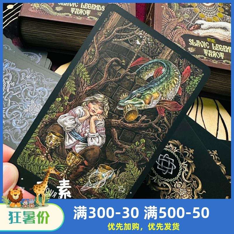 塔罗牌TheSlavicLegends