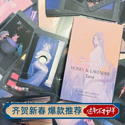 现 送牌袋 Honey  Lavender Tarot 蜂蜜薰衣草塔罗牌 二版