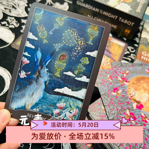 订 进口 The Guardian ofthe Night Tarot 黑夜守护者塔罗牌