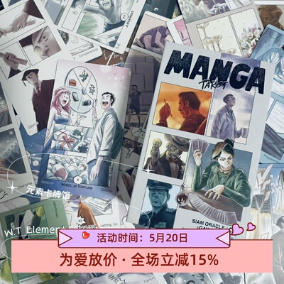 订 送牌袋 Manga Tarot漫画塔罗牌