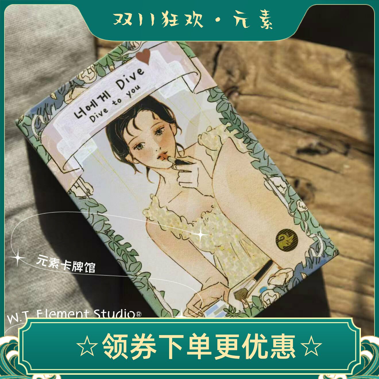 现货 正品 沉溺于你塔罗牌 Dive to You 爱情塔罗牌 恋爱的味道