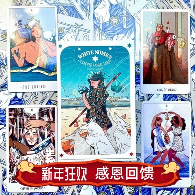 进口塔罗牌WhiteNumen