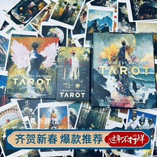 现 送牌袋 The Artist Decoded Tarot 艺术解码塔罗牌