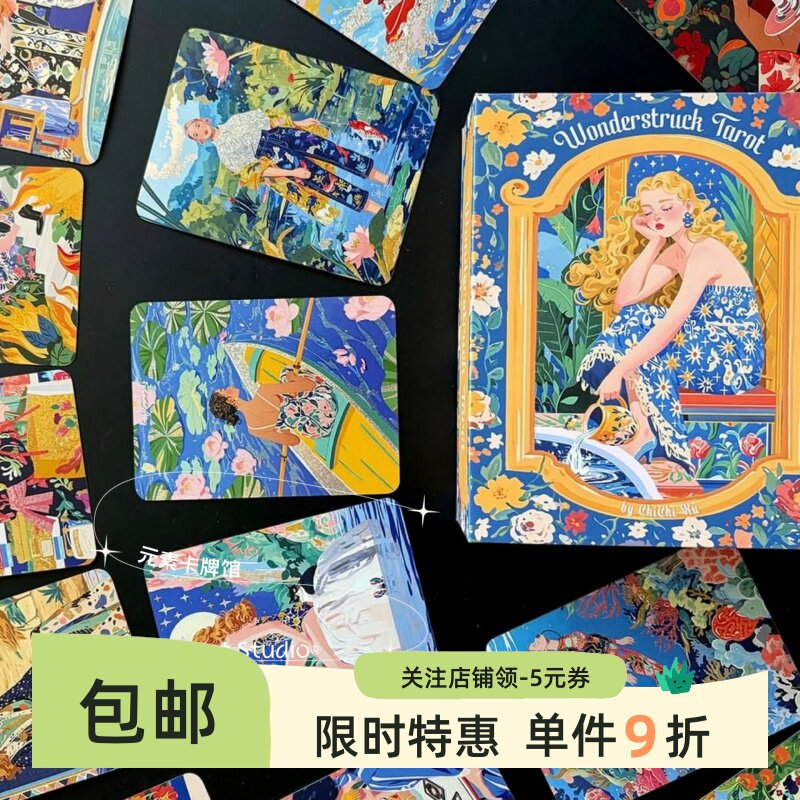 订 送牌袋 进口原装 Wonderstruck Tarot 奇遇塔罗牌