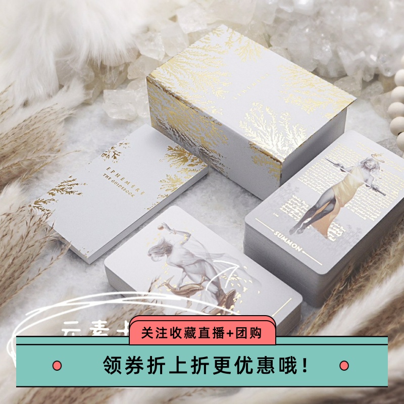 现 送透明卡套+布袋 Ephemere Tarot 蜉蝣卡罗牌 真白塔罗牌
