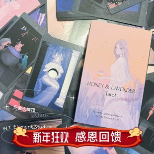 现 送牌袋 Honey  Lavender Tarot 蜂蜜薰衣草塔罗牌 二版