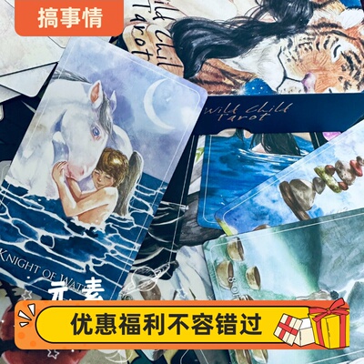 塔罗牌WildChildTarot
